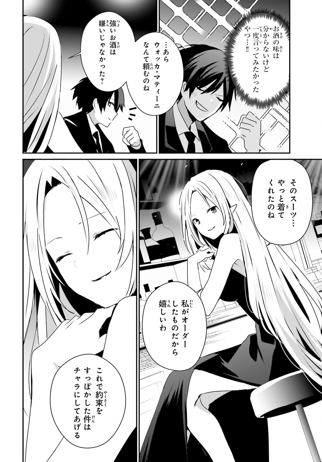 陰の実力者になりたくて！ 第66.2話 - Page 6