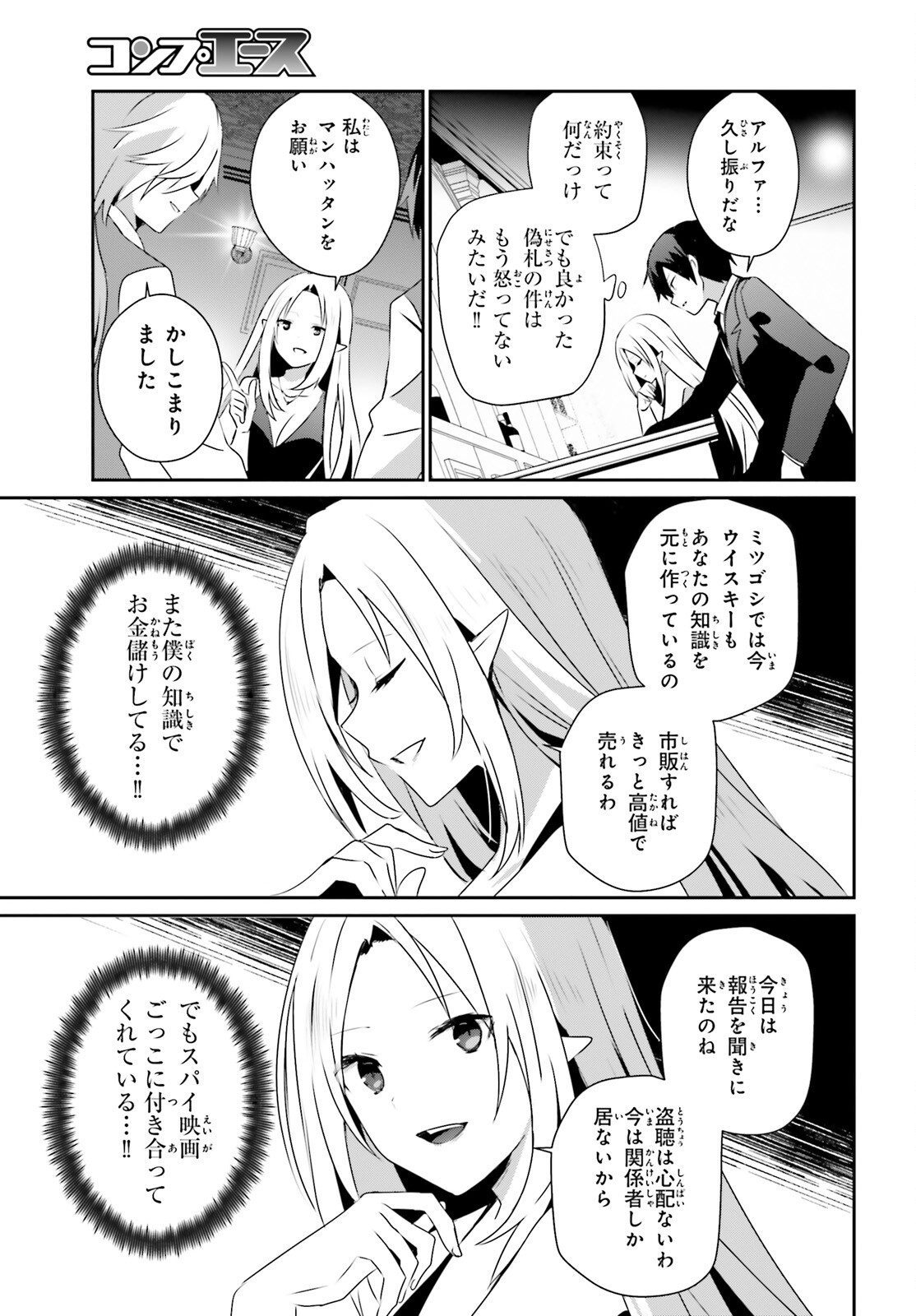 陰の実力者になりたくて！ 第66.2話 - Page 7