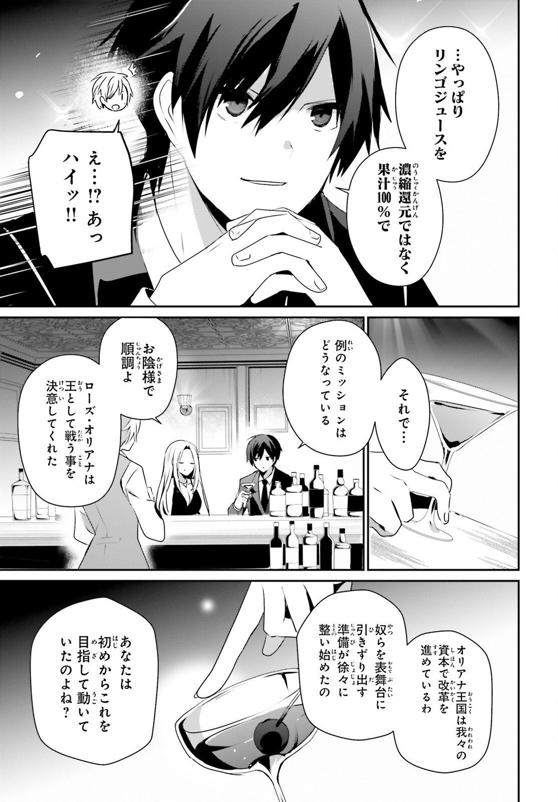 陰の実力者になりたくて！ 第66.2話 - Page 9