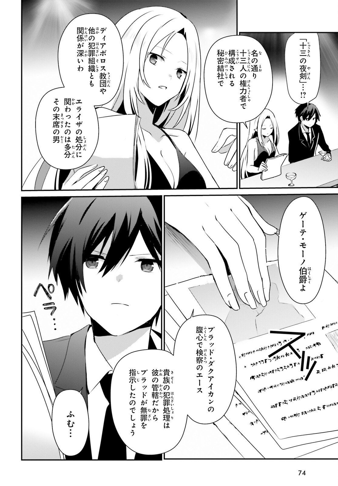 陰の実力者になりたくて！ 第66.2話 - Page 12