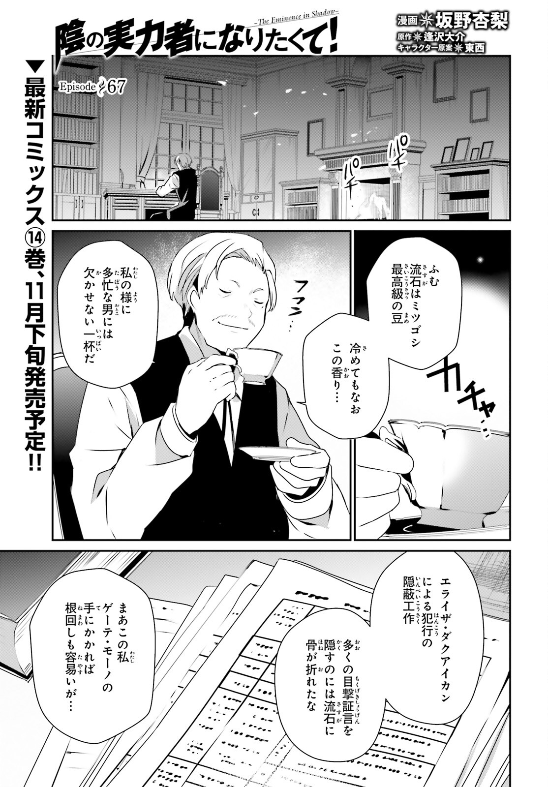 陰の実力者になりたくて！ 第67話 - Page 1