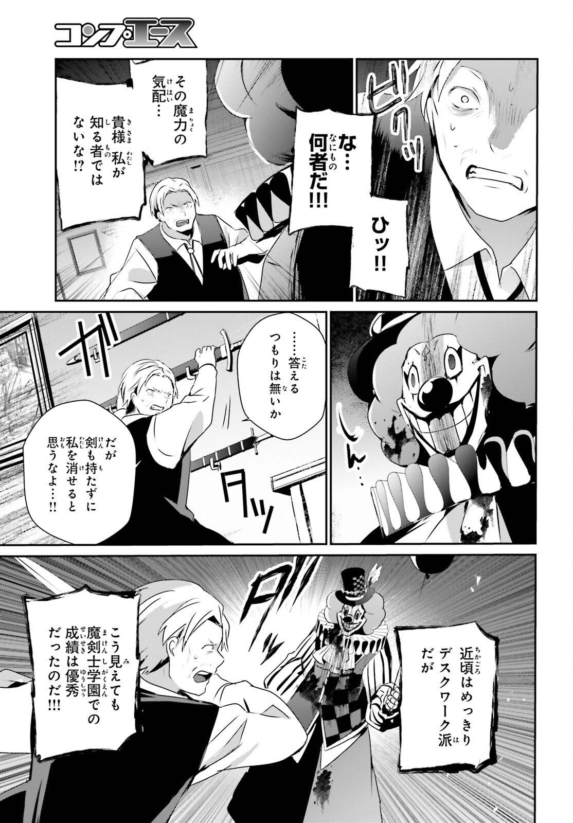 陰の実力者になりたくて！ 第67話 - Page 5