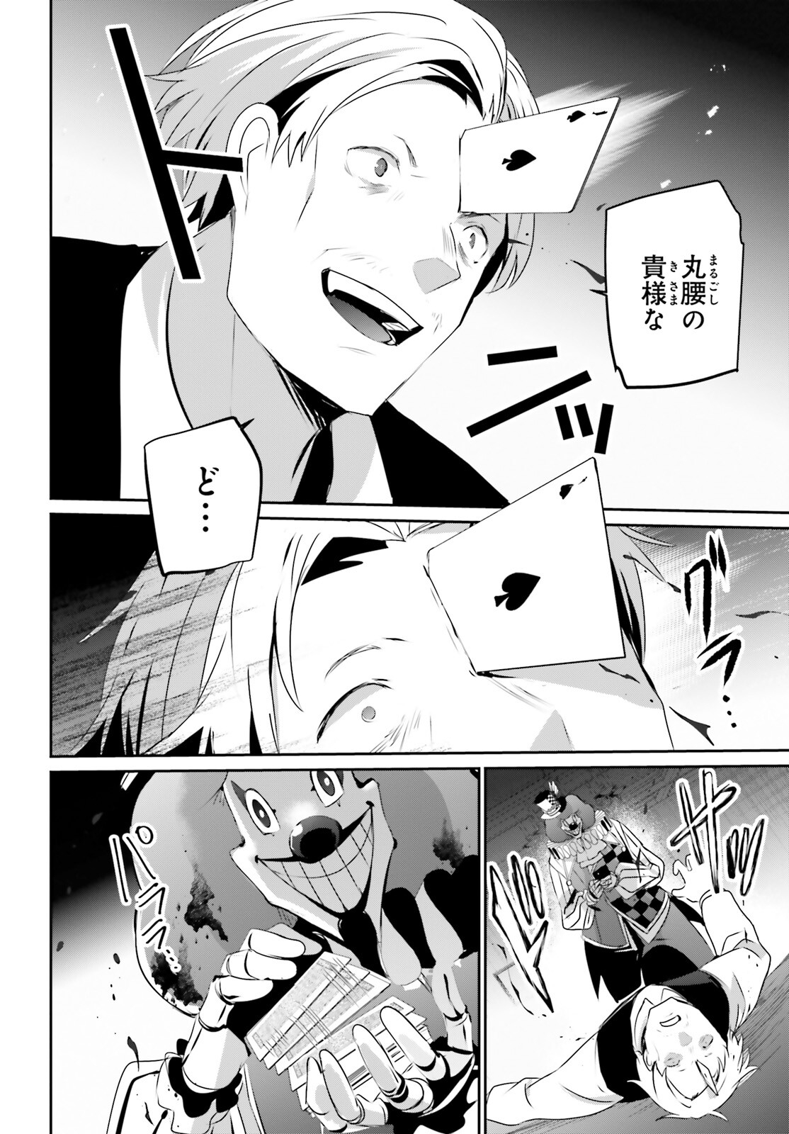 陰の実力者になりたくて！ 第67話 - Page 6