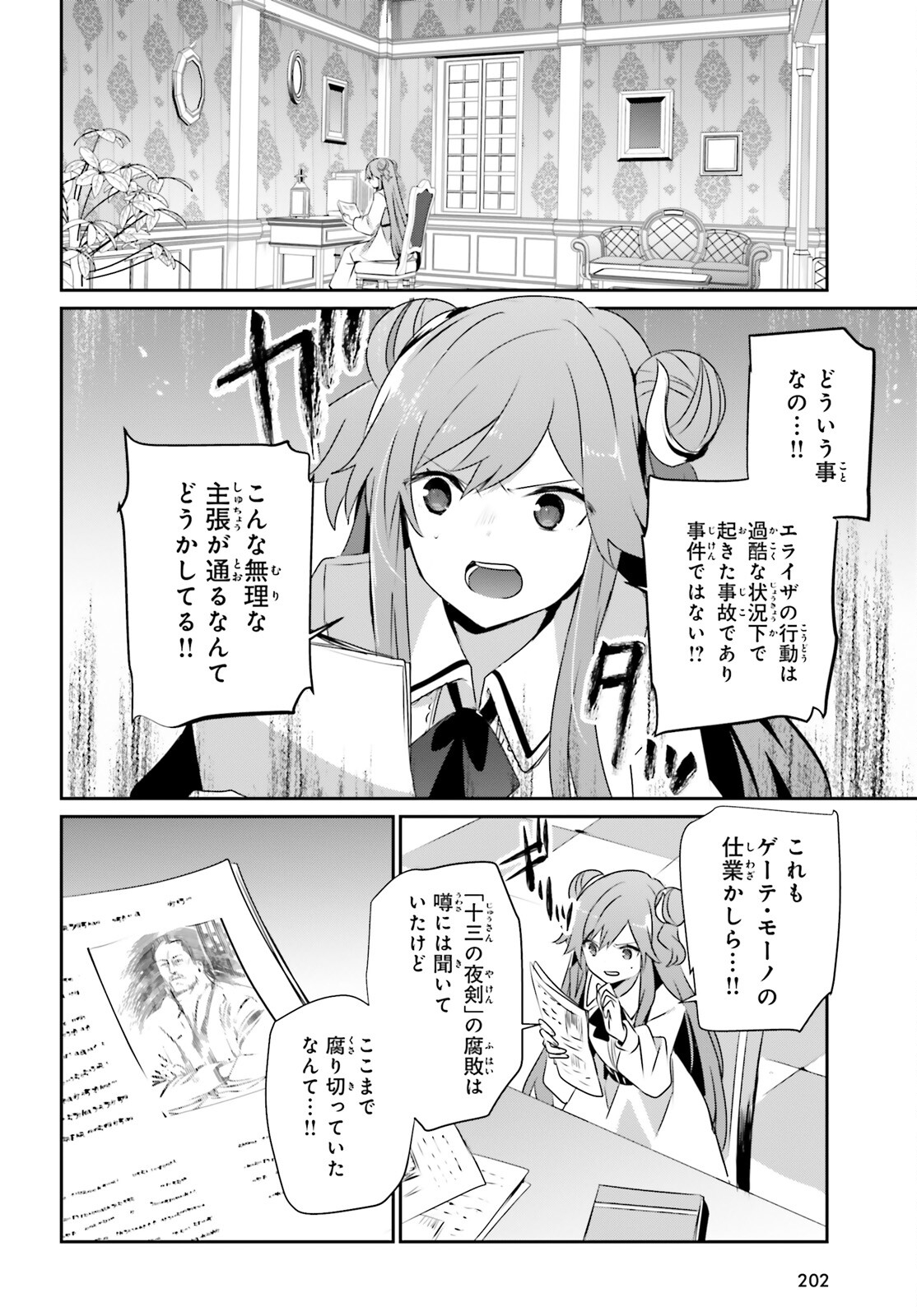 陰の実力者になりたくて！ 第67話 - Page 8