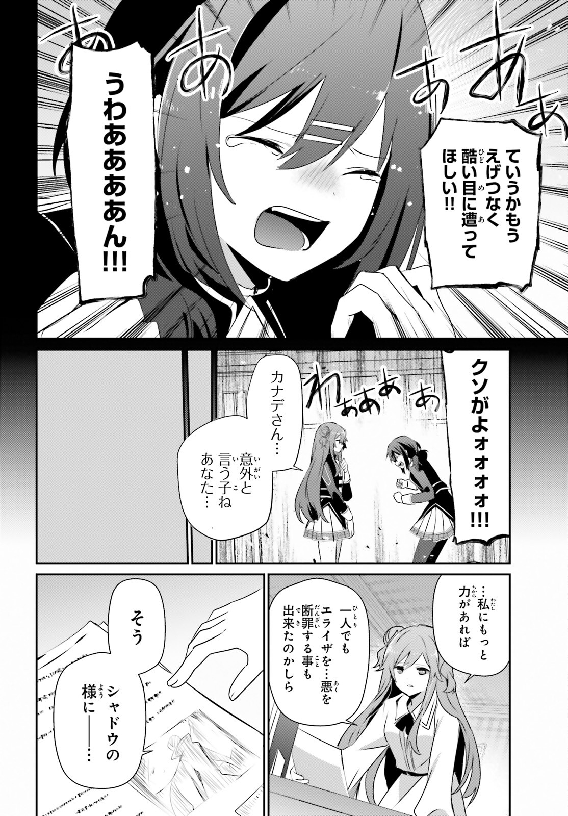 陰の実力者になりたくて！ 第67話 - Page 10