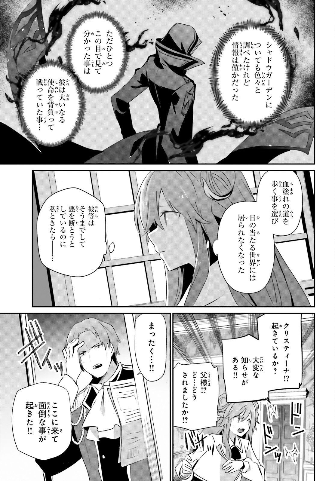 陰の実力者になりたくて！ 第67話 - Page 11