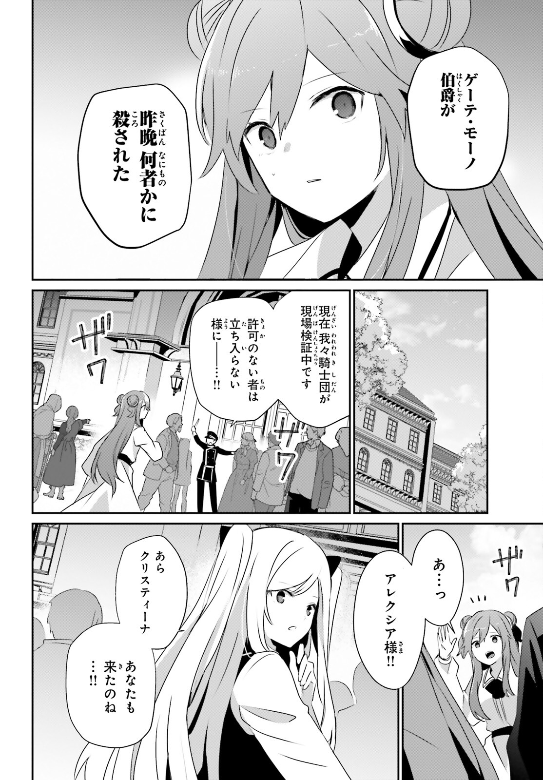 陰の実力者になりたくて！ 第67話 - Page 12