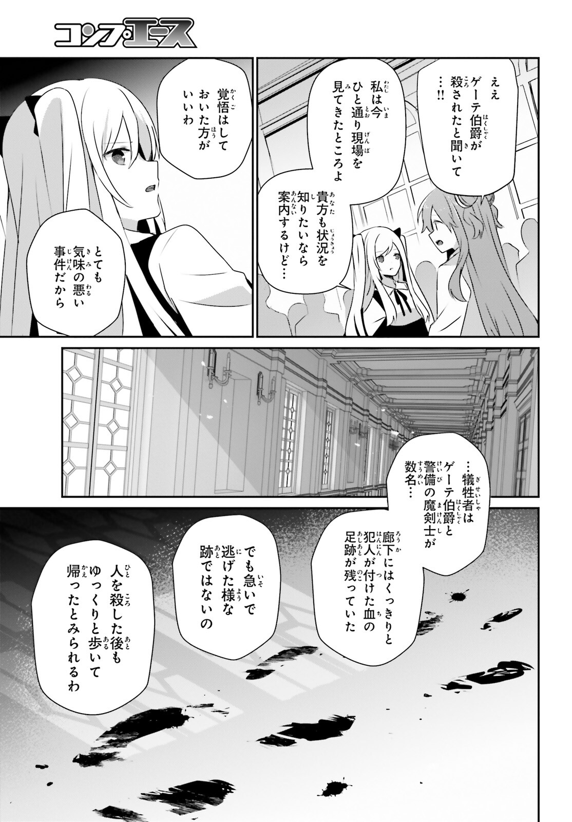 陰の実力者になりたくて！ 第67話 - Page 13