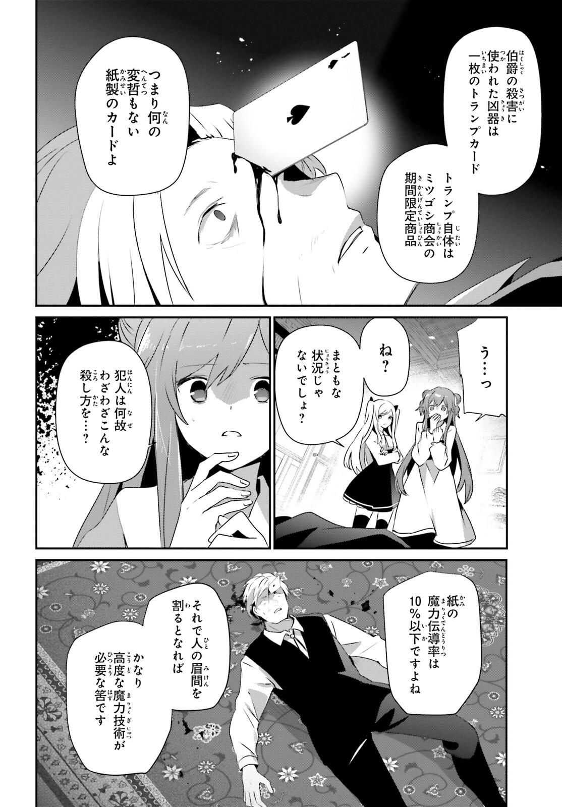 陰の実力者になりたくて！ 第67話 - Page 14