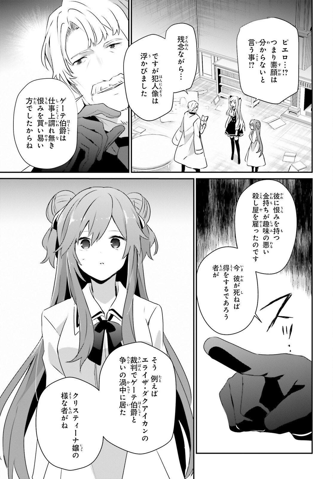 陰の実力者になりたくて！ 第67話 - Page 17