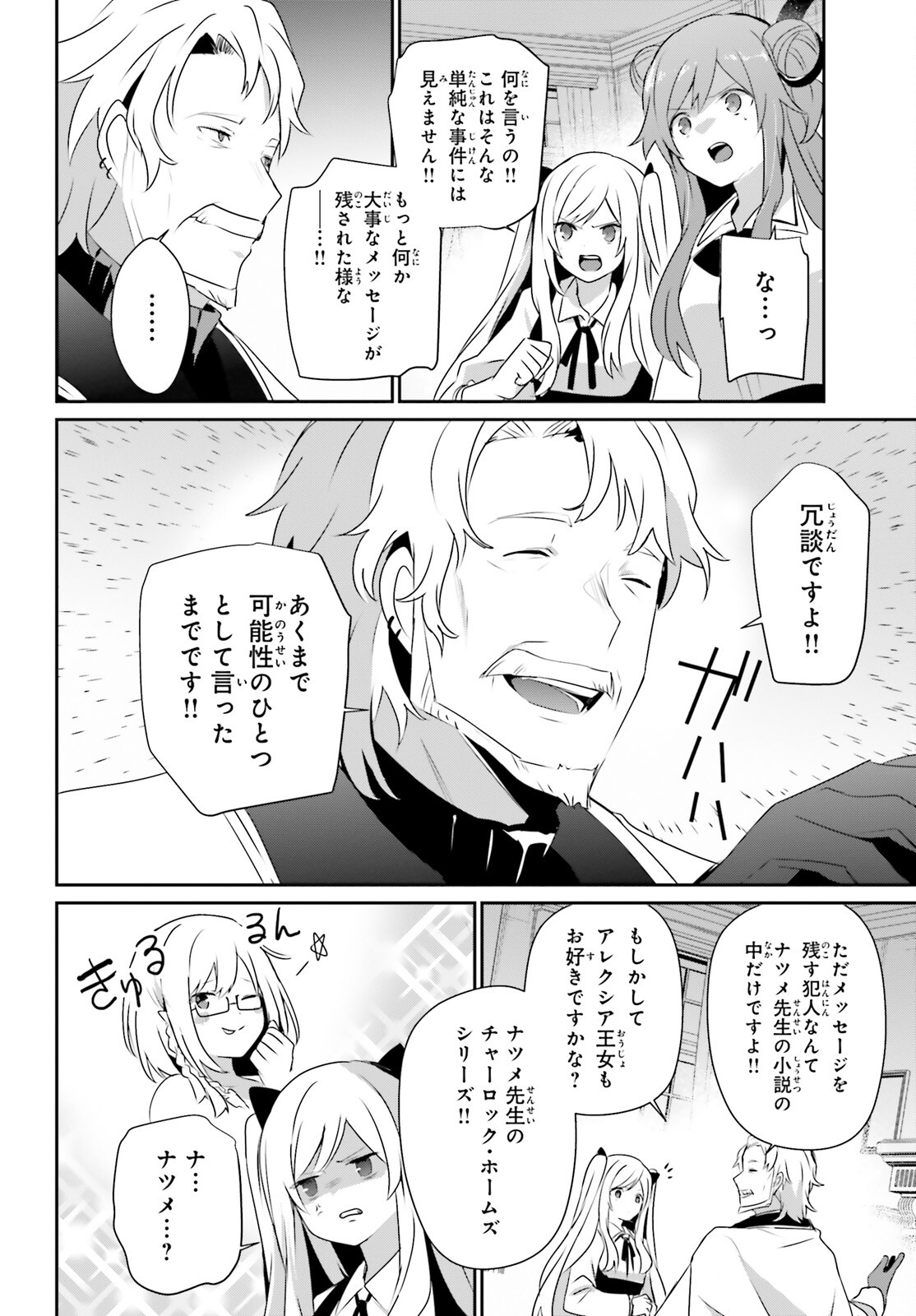 陰の実力者になりたくて！ 第67話 - Page 18