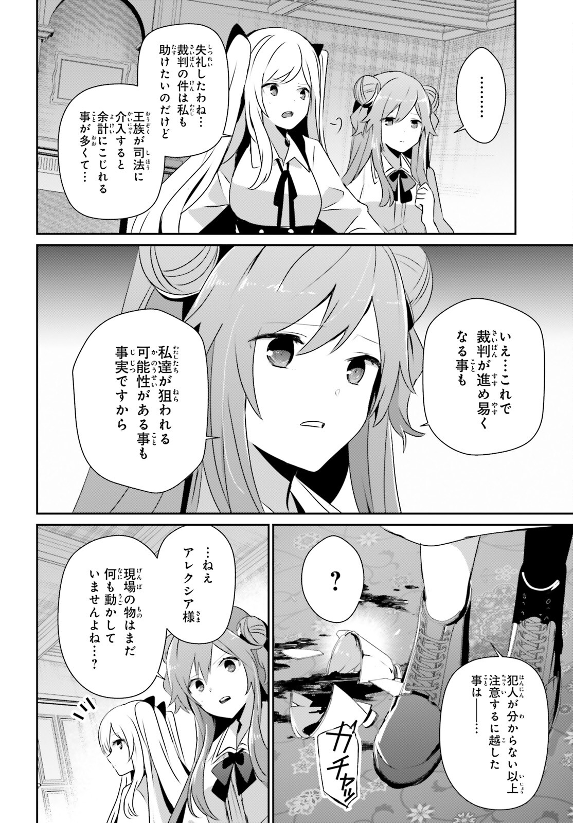 陰の実力者になりたくて！ 第67話 - Page 20