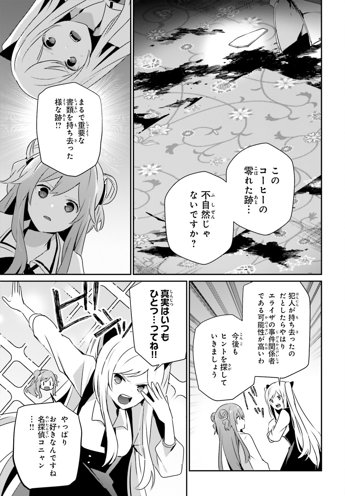 陰の実力者になりたくて！ 第67話 - Page 21