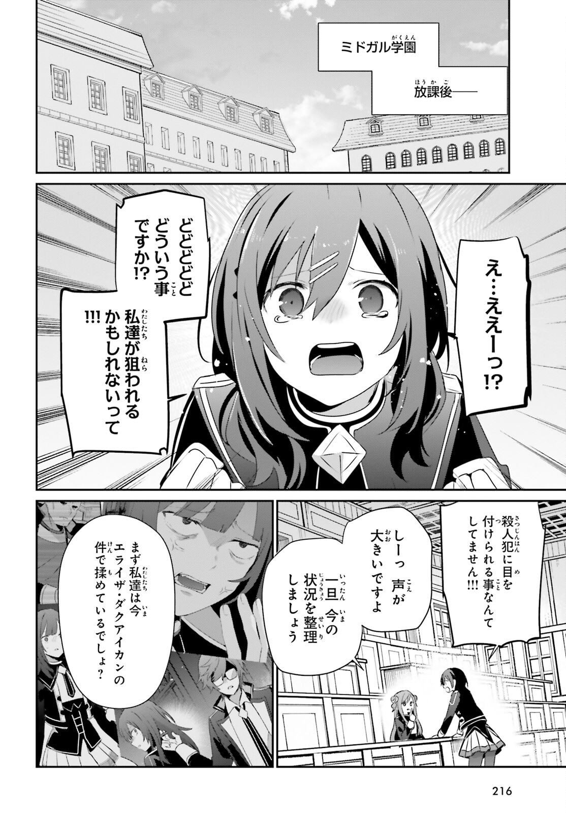 陰の実力者になりたくて！ 第67話 - Page 22