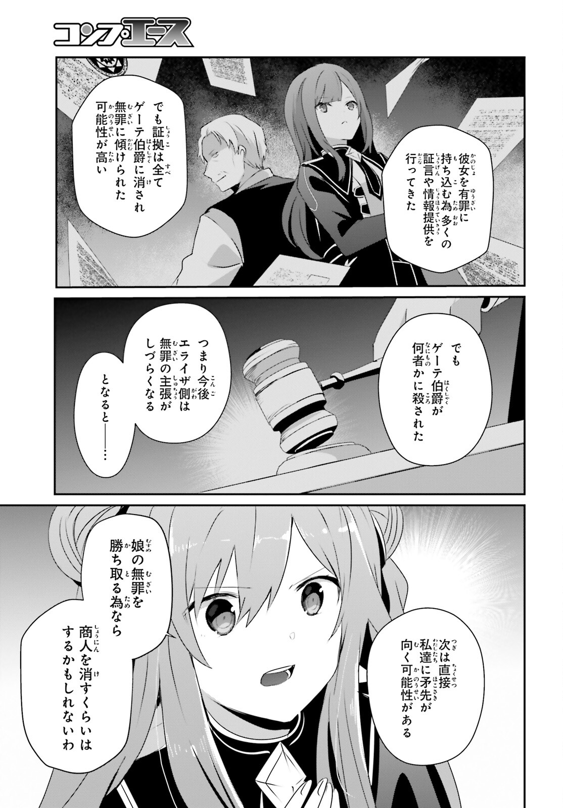 陰の実力者になりたくて！ 第67話 - Page 23