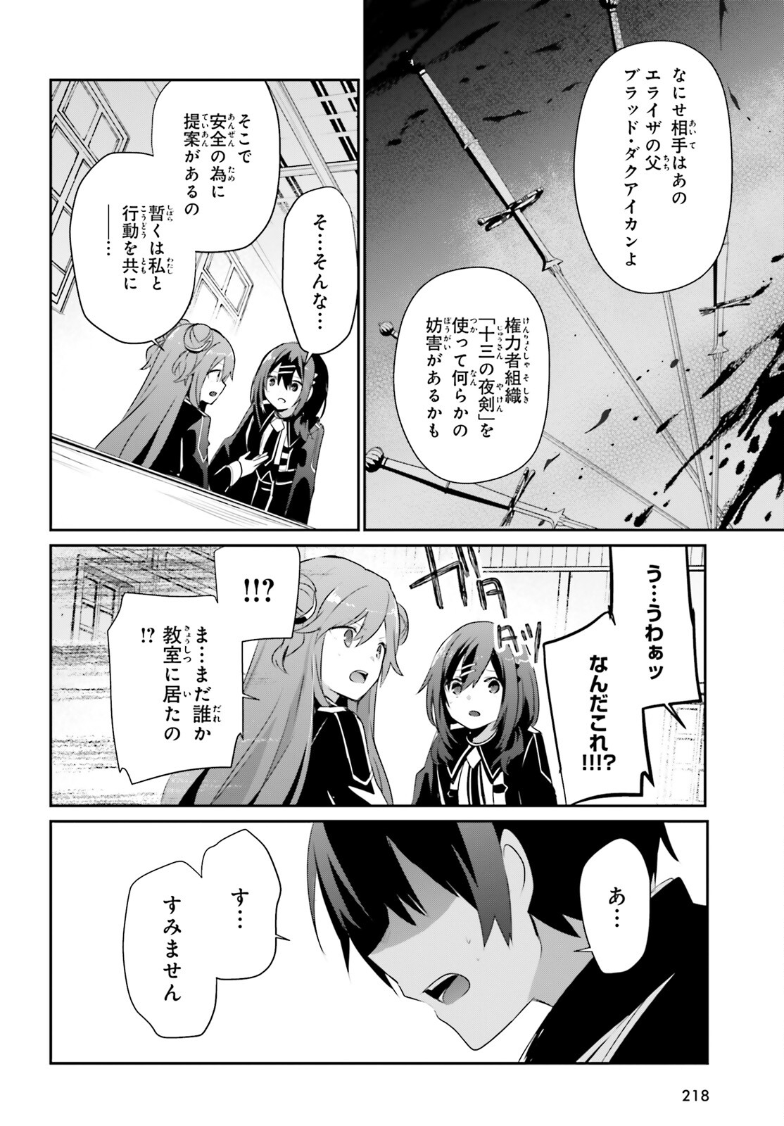 陰の実力者になりたくて！ 第67話 - Page 24