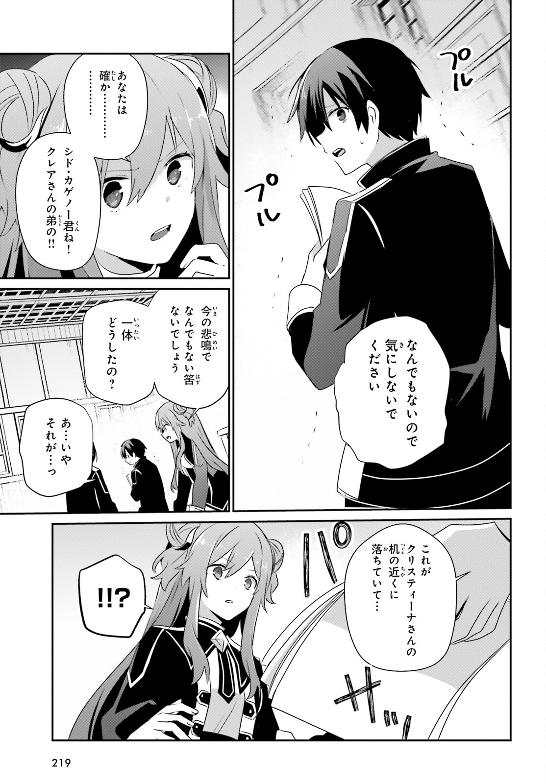 陰の実力者になりたくて！ 第67話 - Page 25