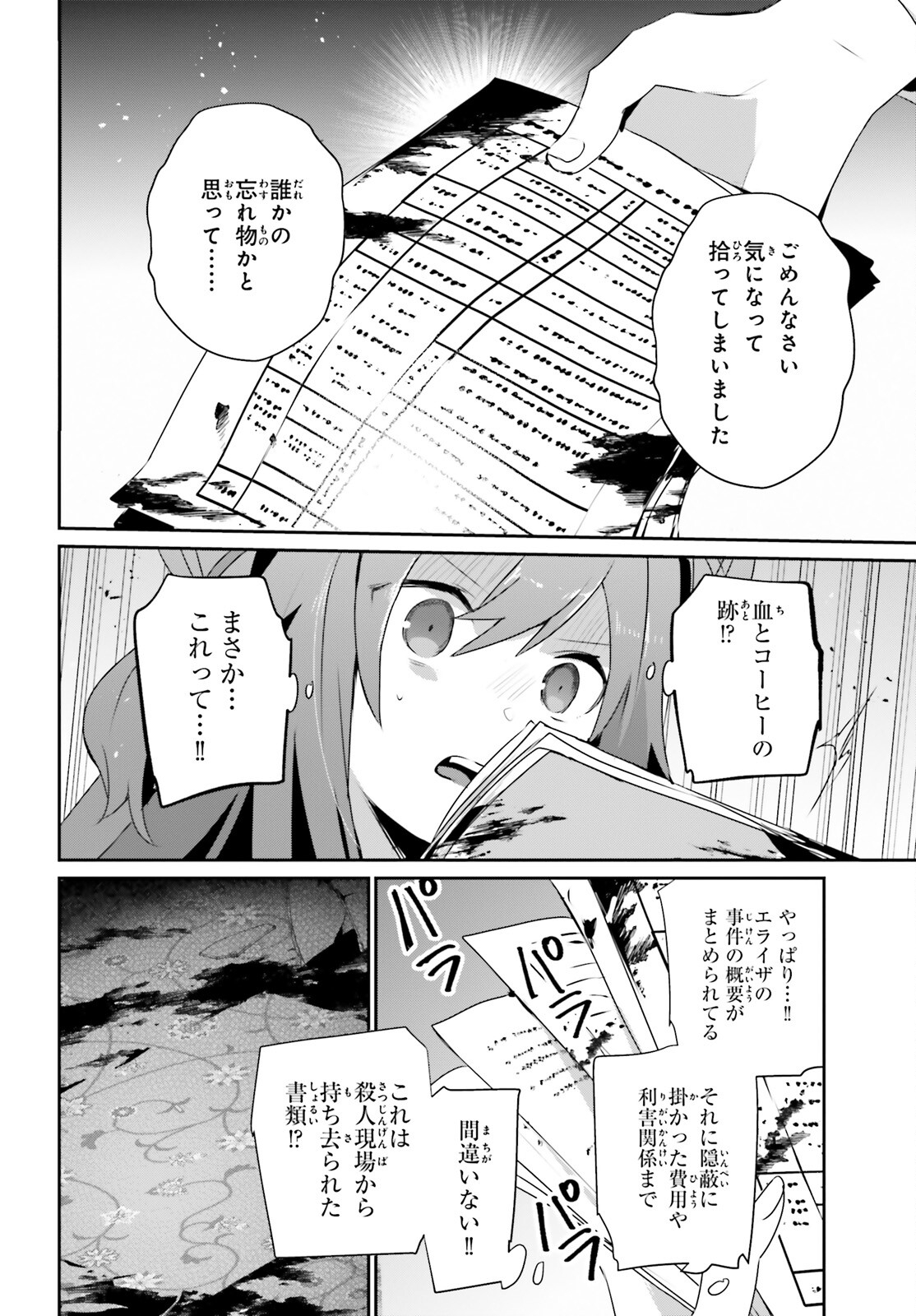 陰の実力者になりたくて！ 第67話 - Page 26