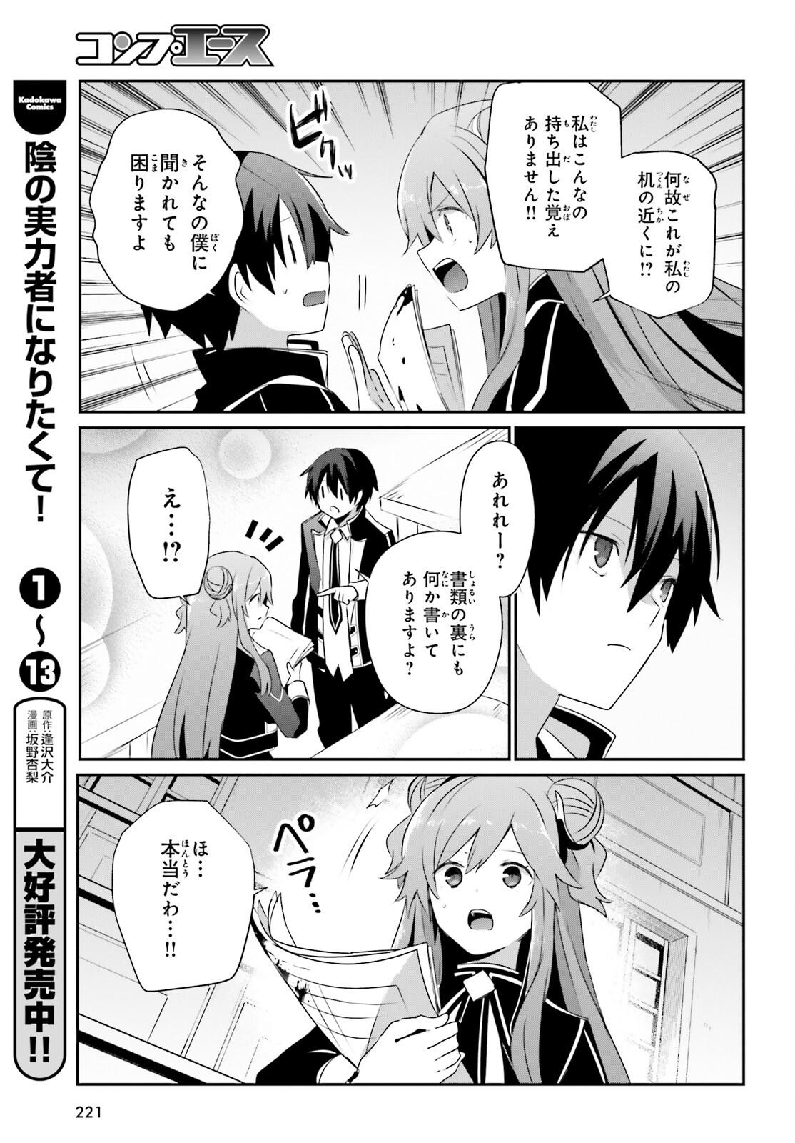 陰の実力者になりたくて！ 第67話 - Page 27