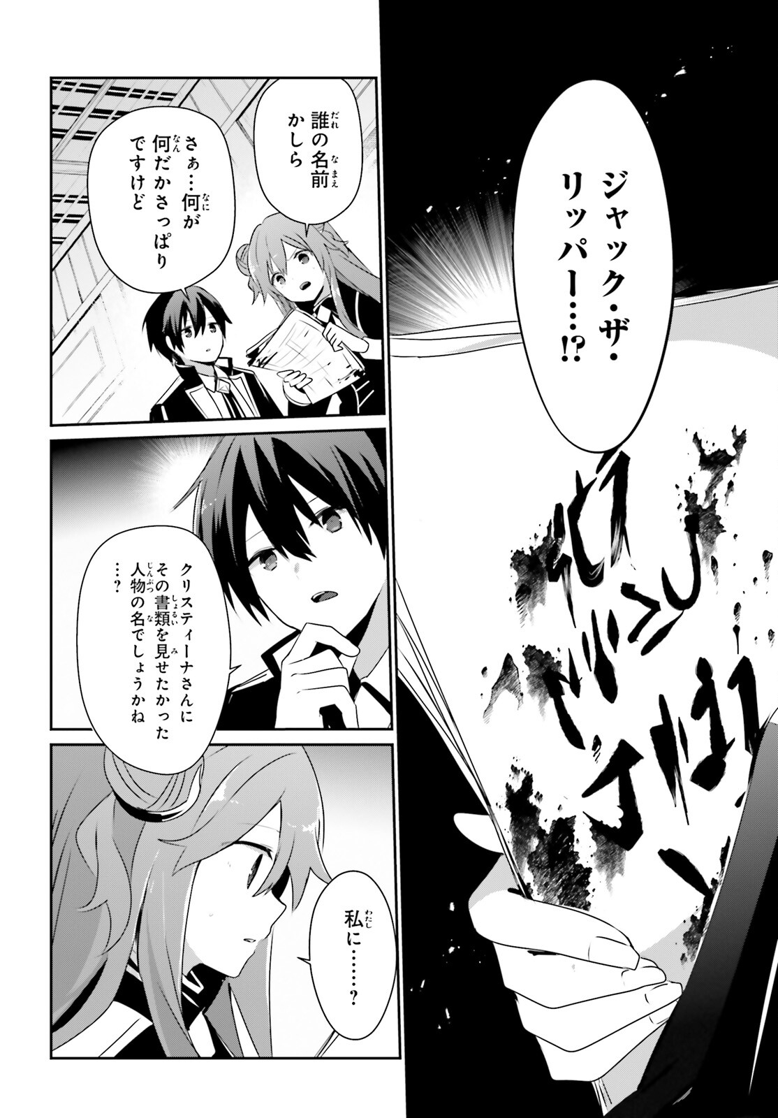 陰の実力者になりたくて！ 第67話 - Page 28