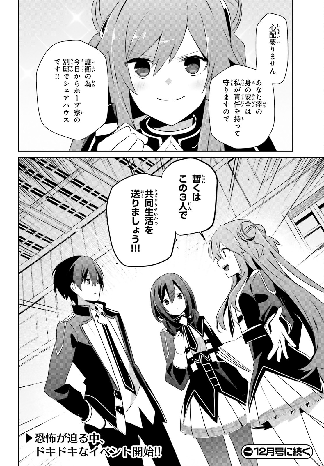 陰の実力者になりたくて！ 第67話 - Page 30