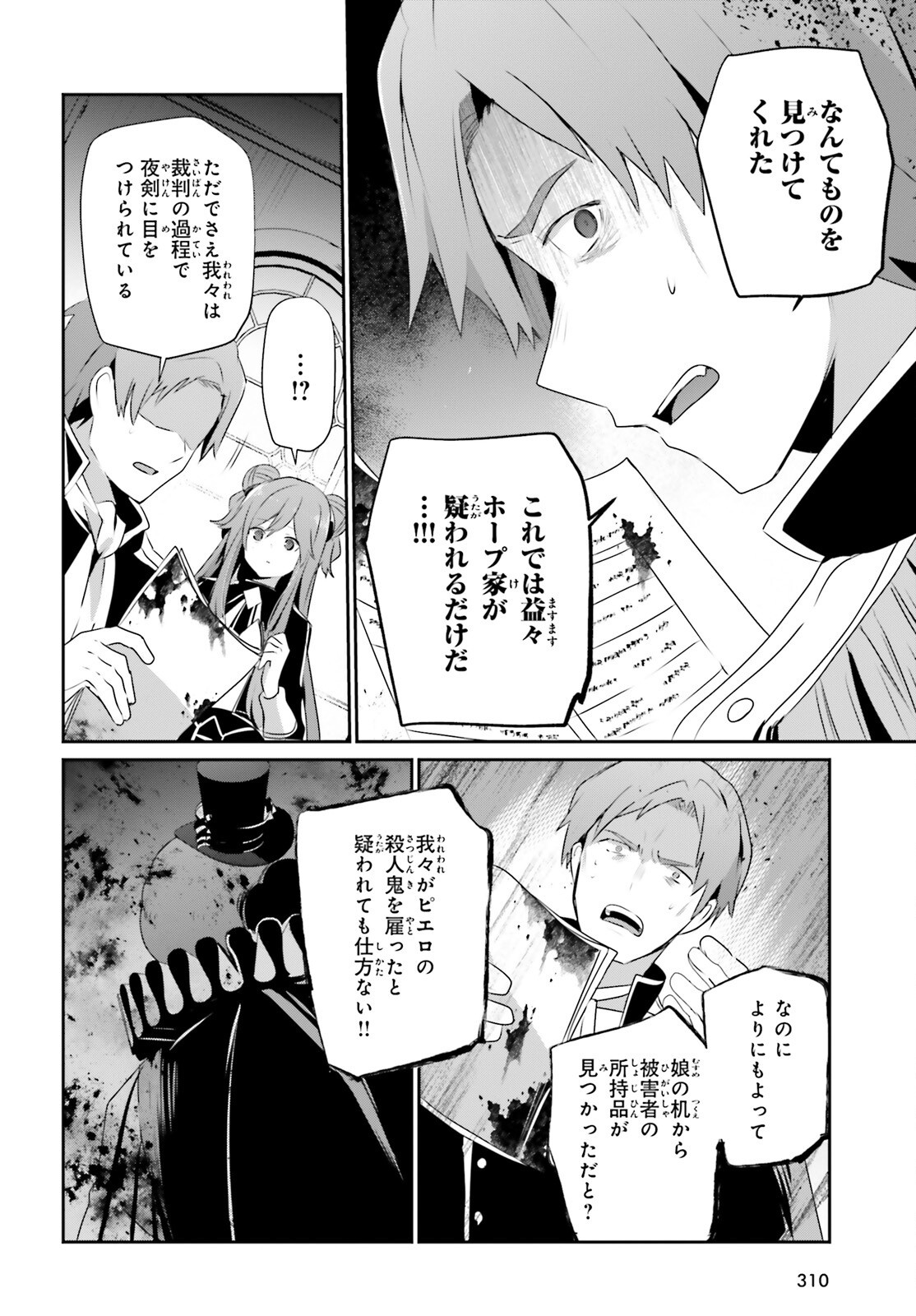 陰の実力者になりたくて！ 第68話 - Page 2