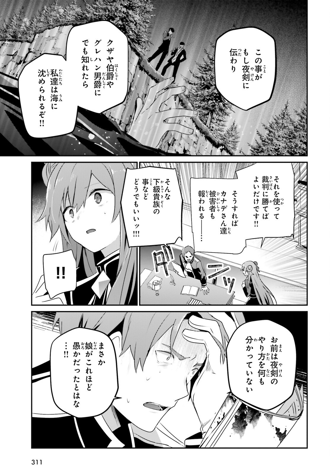 陰の実力者になりたくて！ 第68話 - Page 3