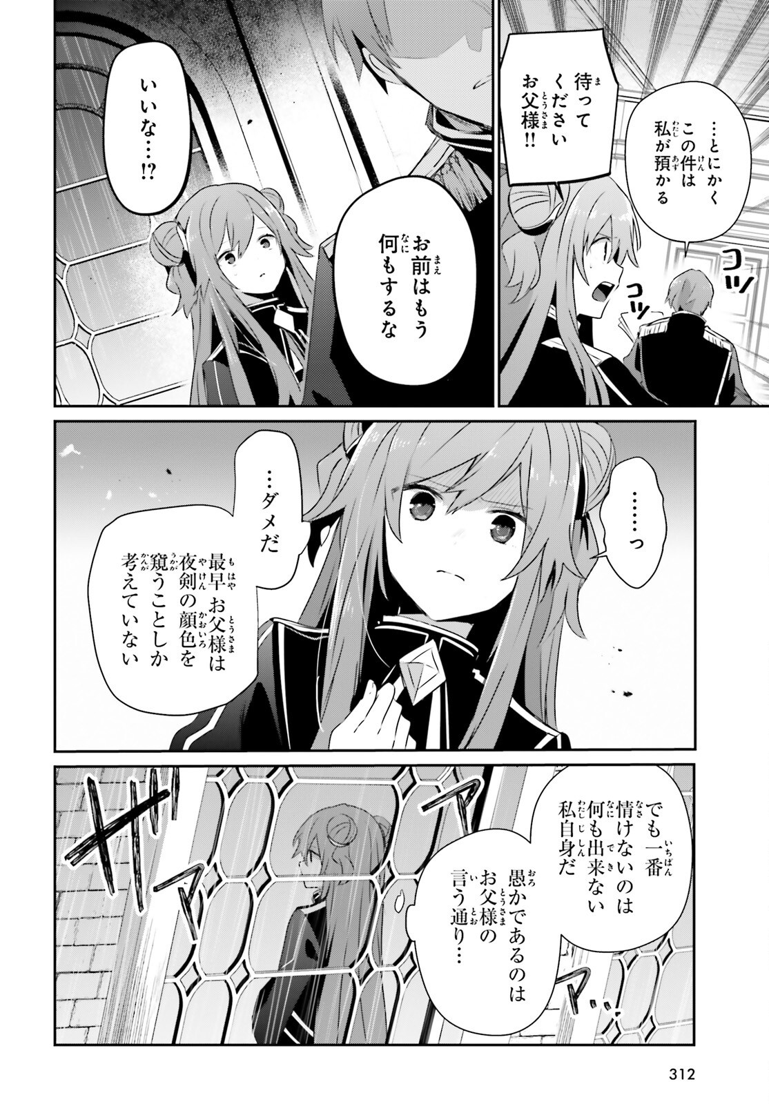 陰の実力者になりたくて！ 第68話 - Page 4