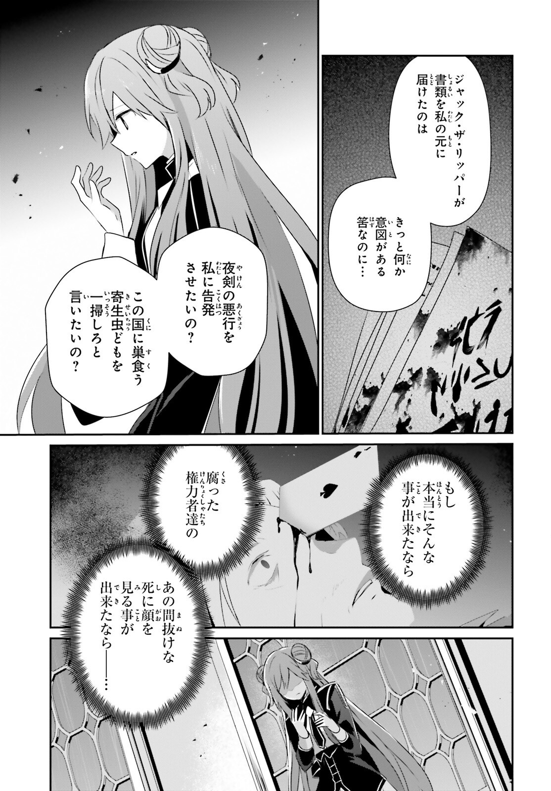 陰の実力者になりたくて！ 第68話 - Page 5