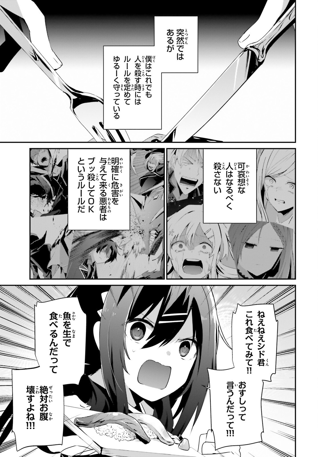 陰の実力者になりたくて！ 第68話 - Page 7