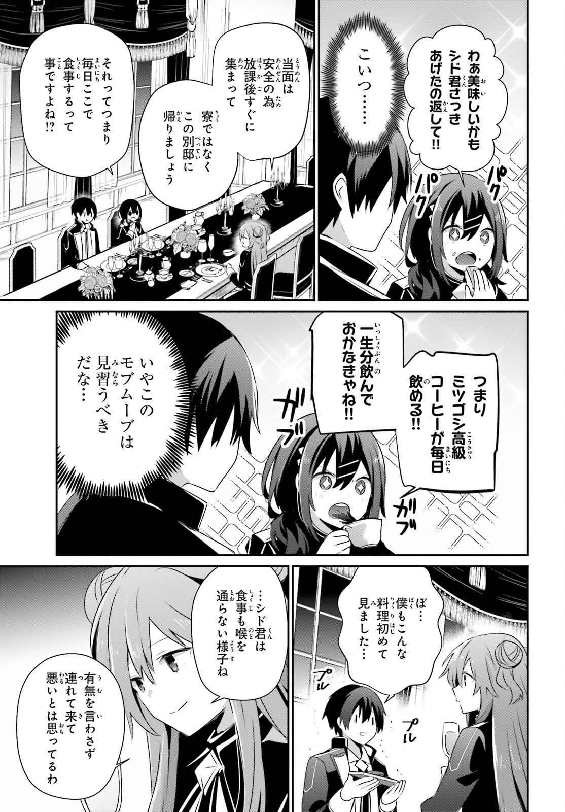 陰の実力者になりたくて！ 第68話 - Page 9