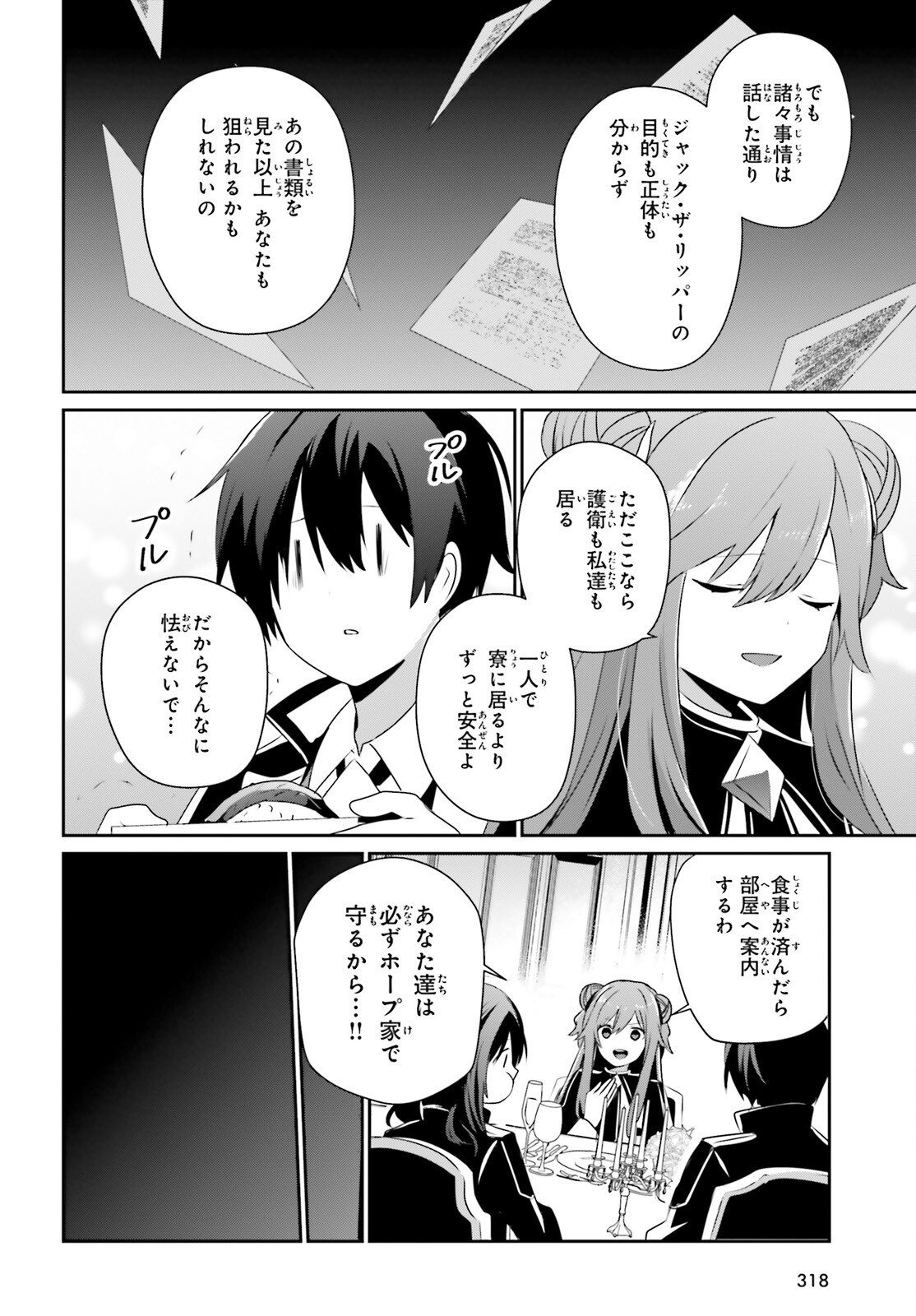 陰の実力者になりたくて！ 第68話 - Page 10