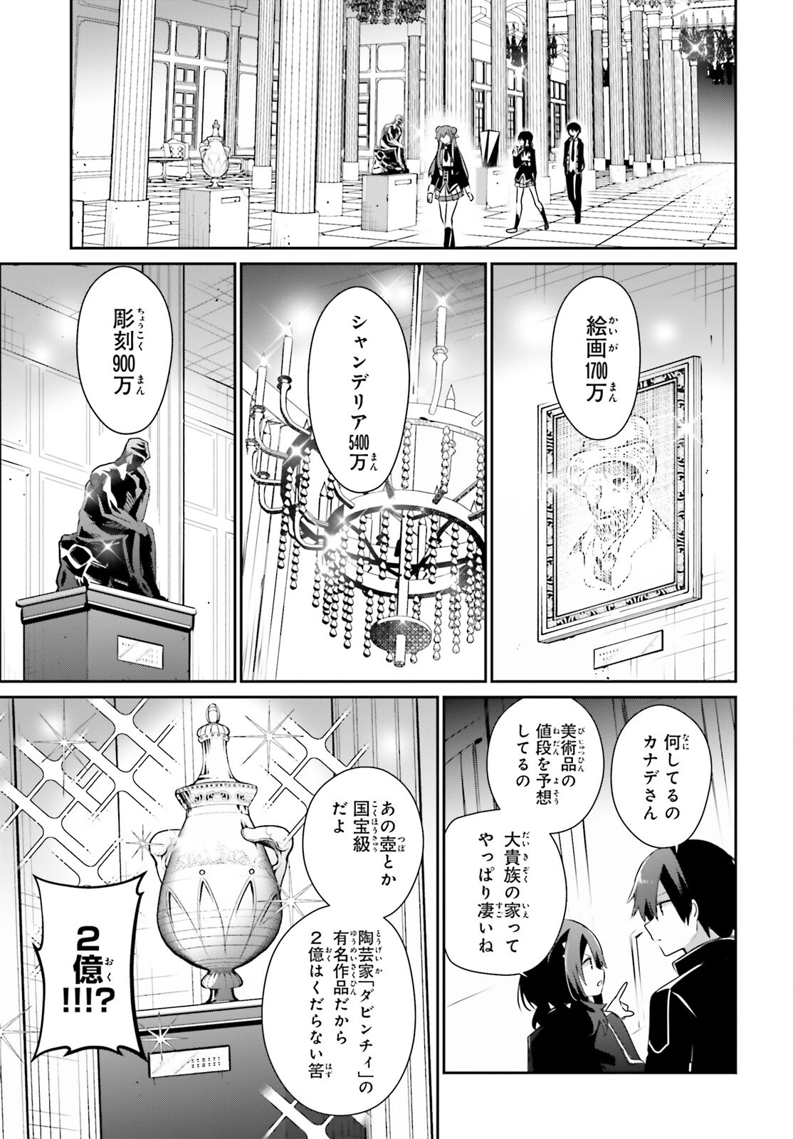 陰の実力者になりたくて！ 第68話 - Page 11