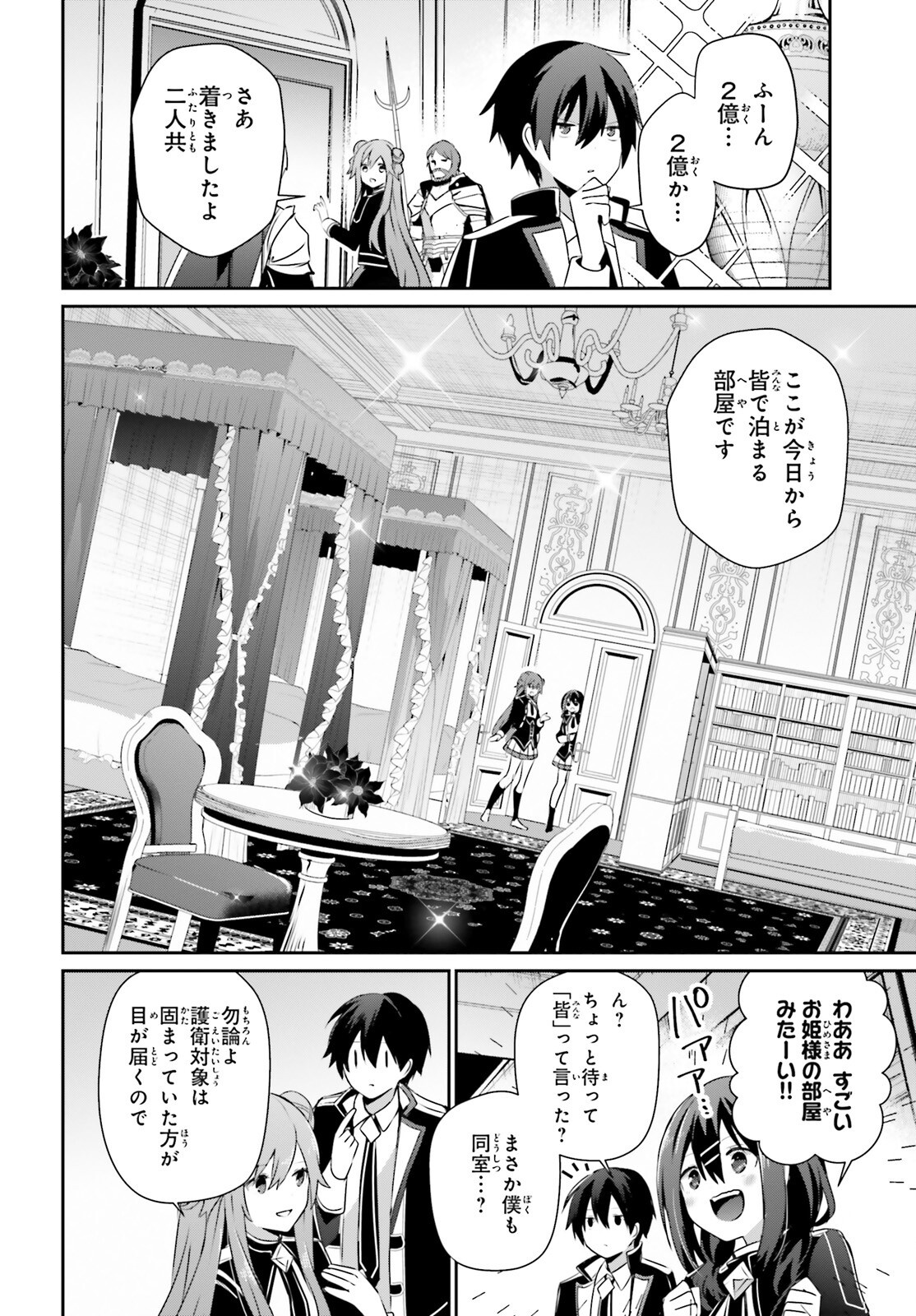 陰の実力者になりたくて！ 第68話 - Page 12