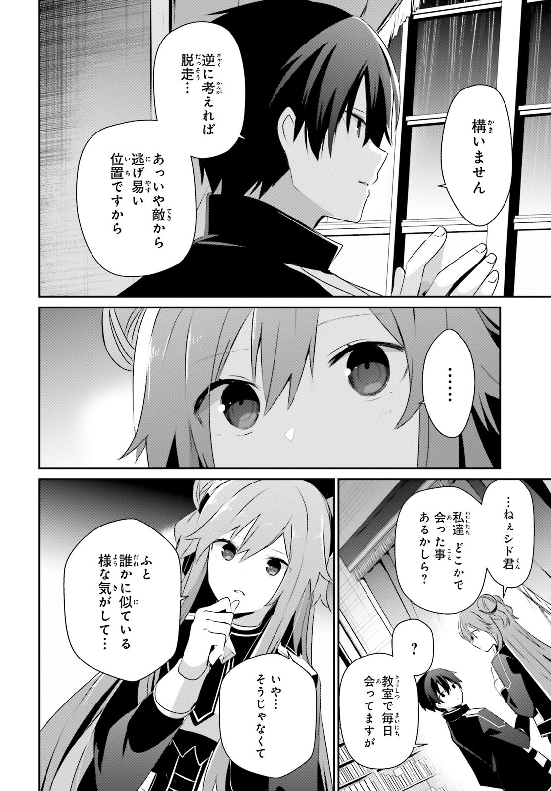 陰の実力者になりたくて！ 第68話 - Page 14