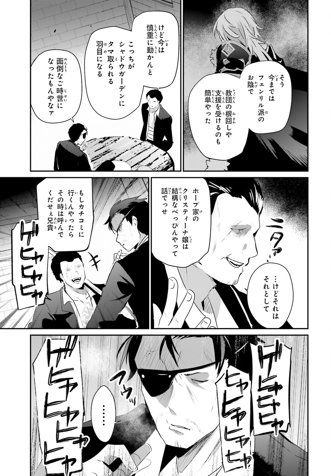 陰の実力者になりたくて！ 第68話 - Page 17