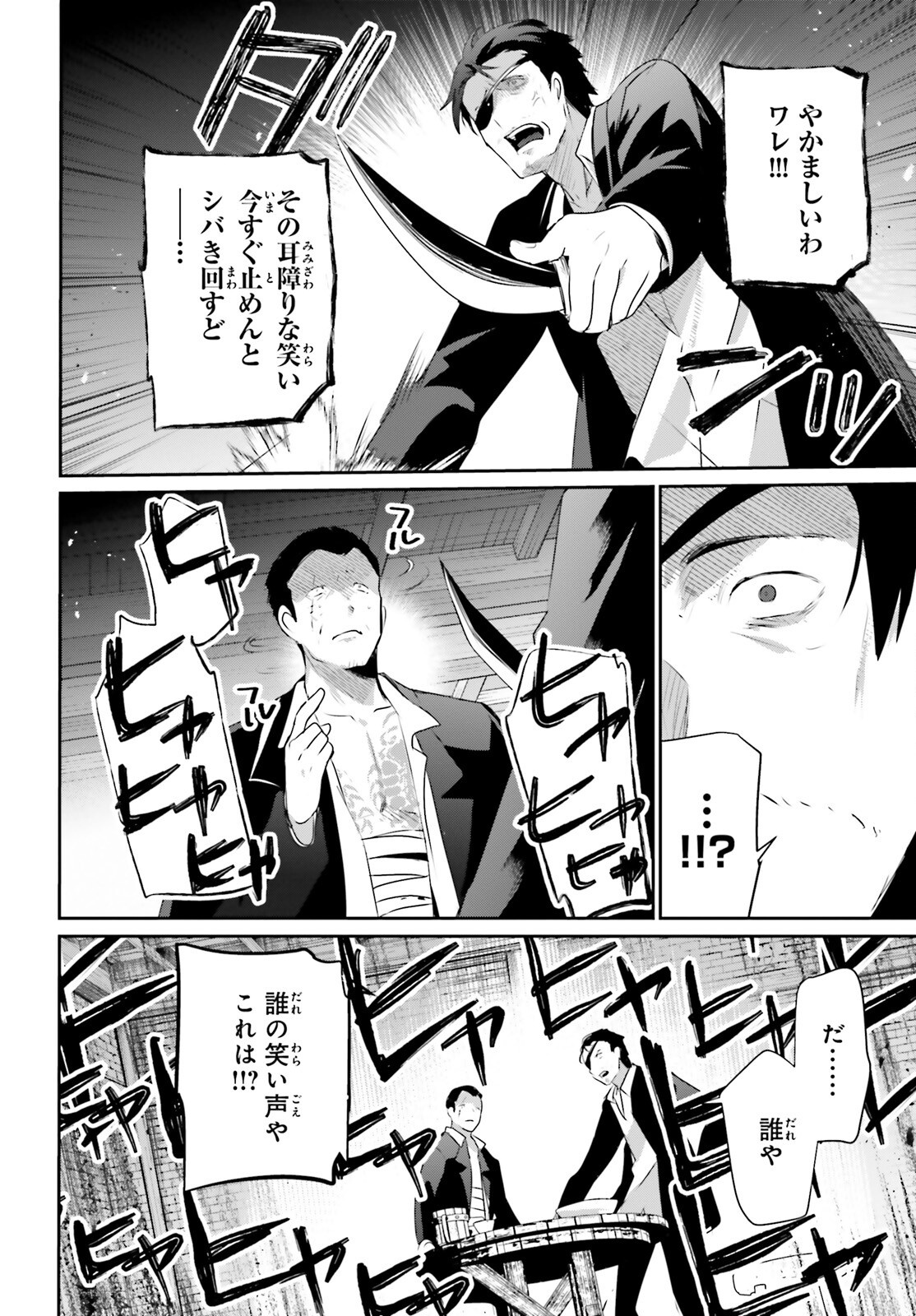 陰の実力者になりたくて！ 第68話 - Page 18