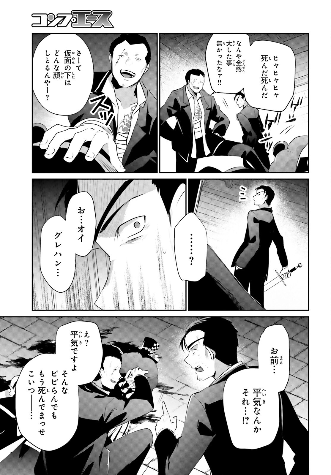 陰の実力者になりたくて！ 第68話 - Page 23