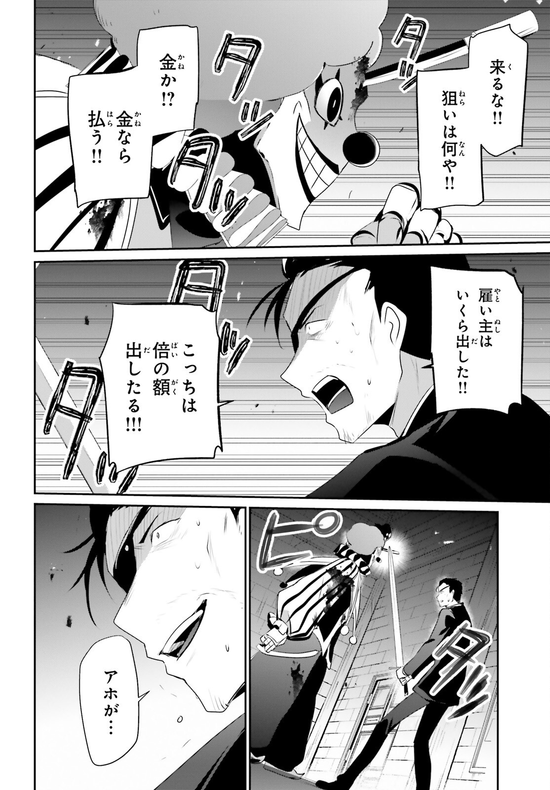 陰の実力者になりたくて！ 第68話 - Page 26