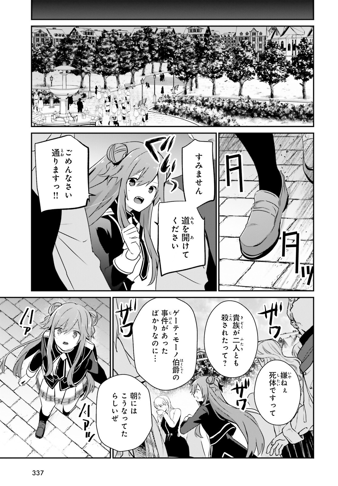 陰の実力者になりたくて！ 第68話 - Page 29