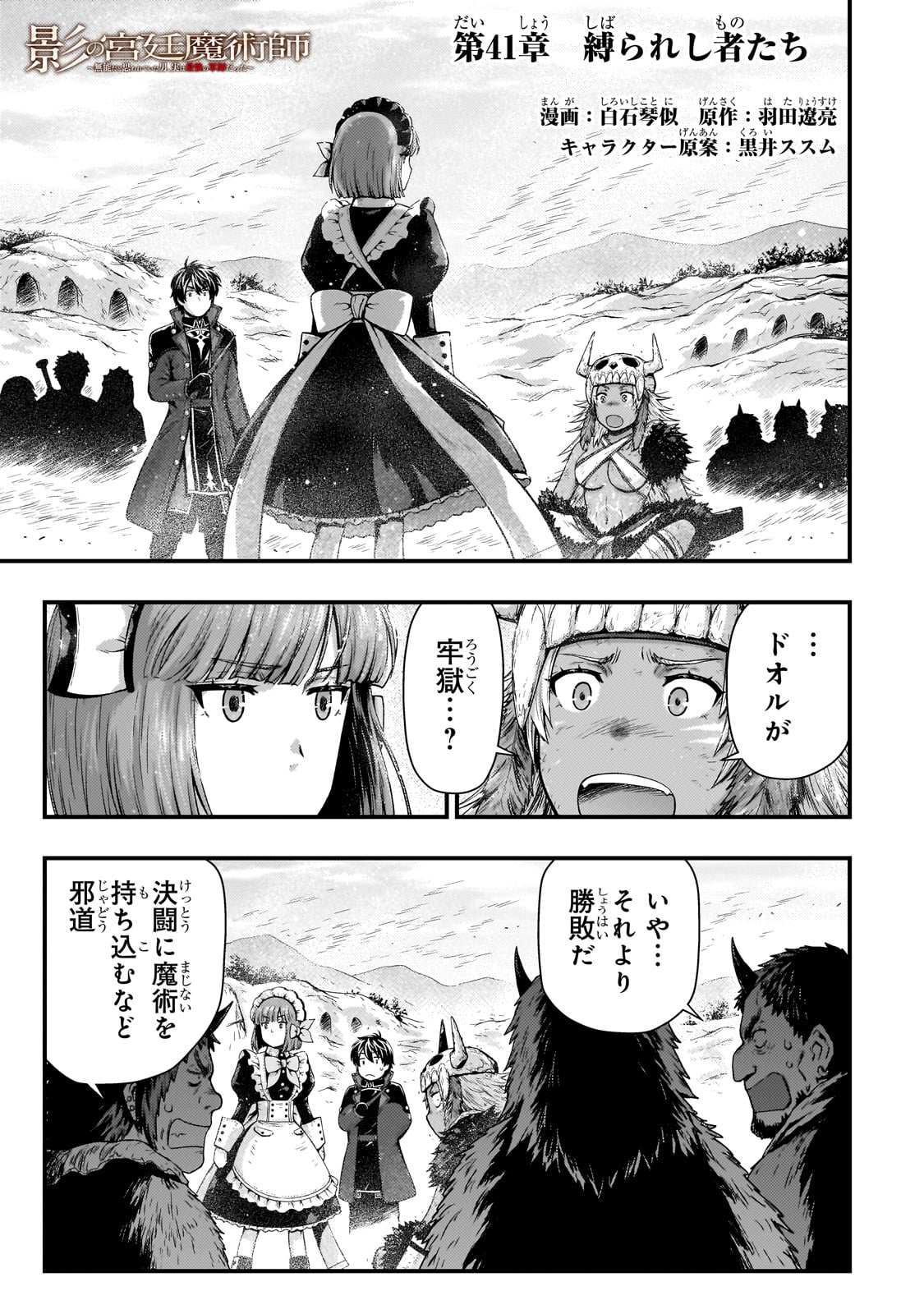 影の宮廷魔術師 第41話 - Page 1