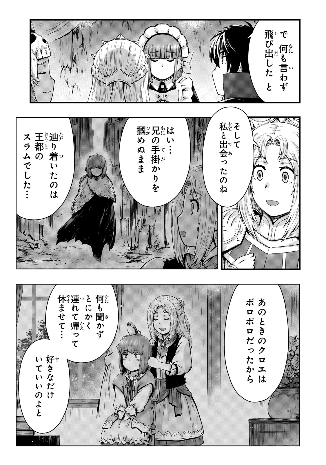 影の宮廷魔術師 第41話 - Page 9