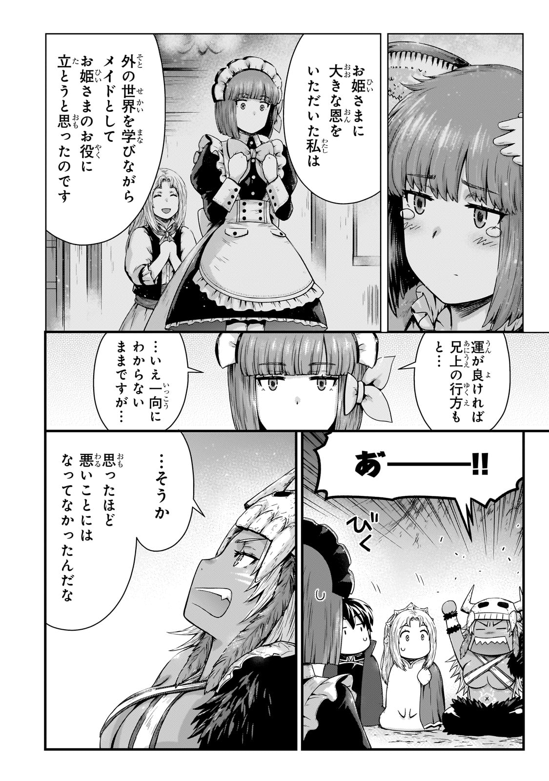 影の宮廷魔術師 第41話 - Page 10