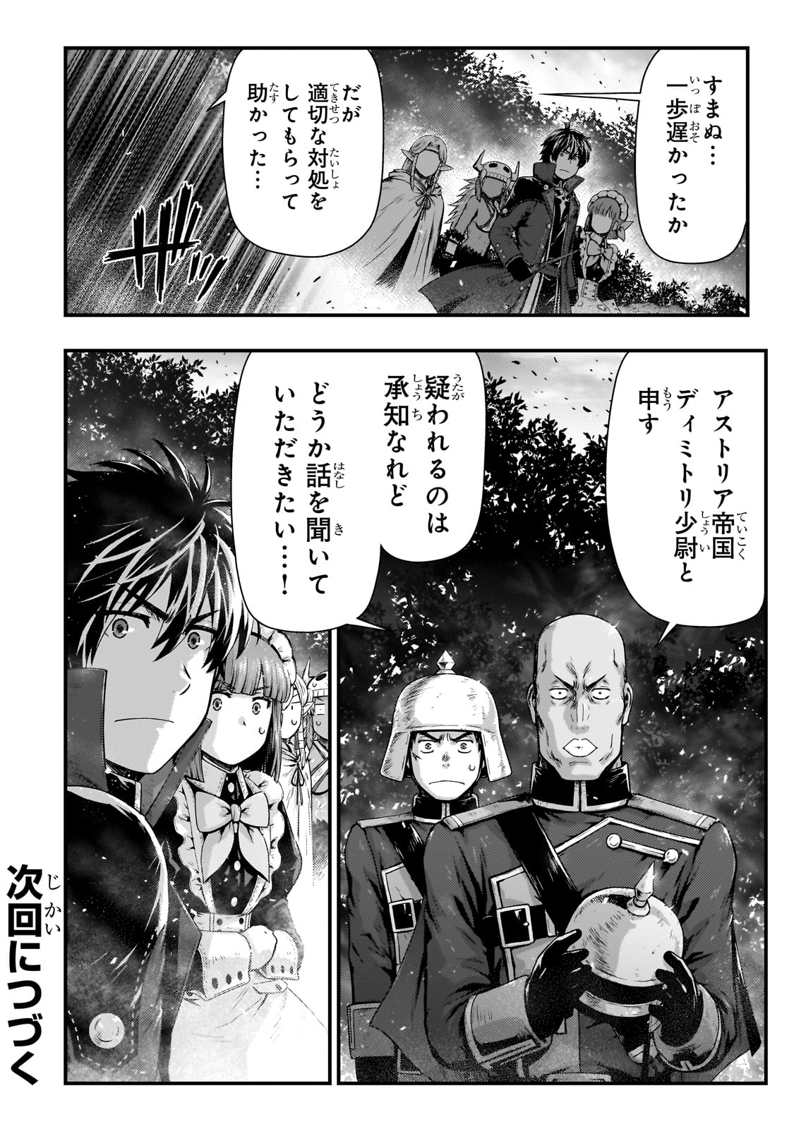 影の宮廷魔術師 第41話 - Page 20