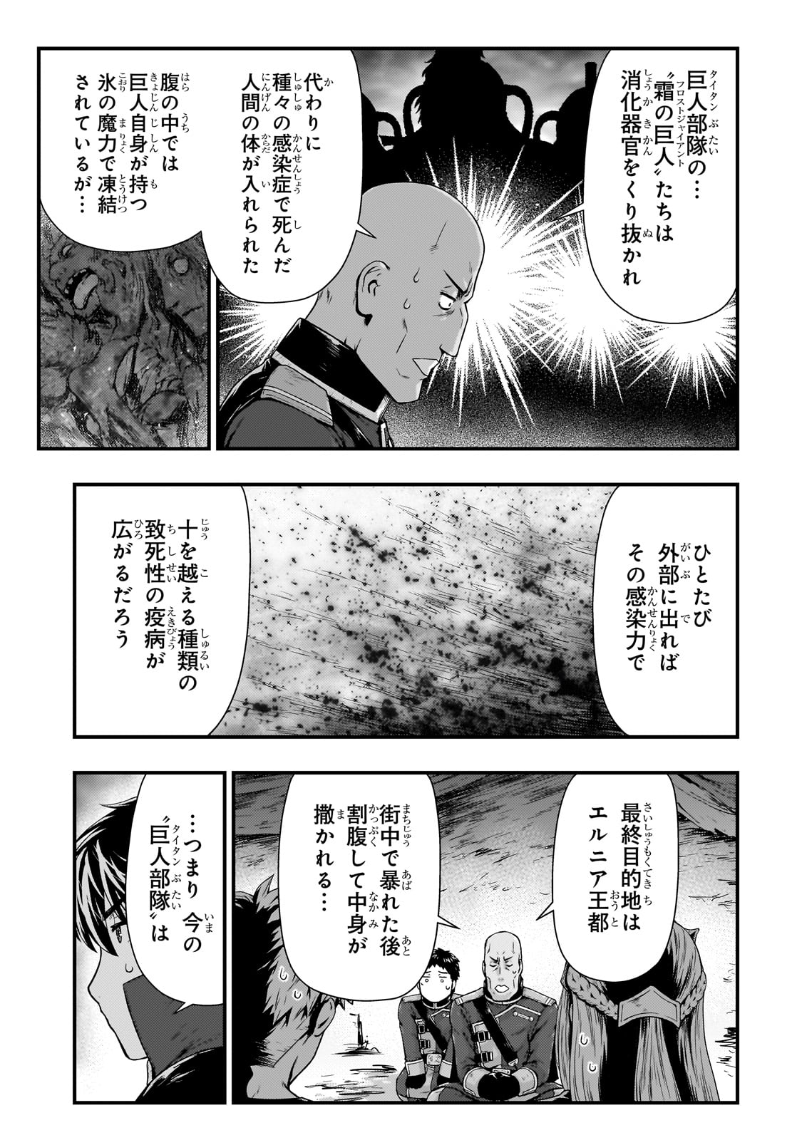 影の宮廷魔術師 第42話 - Page 3