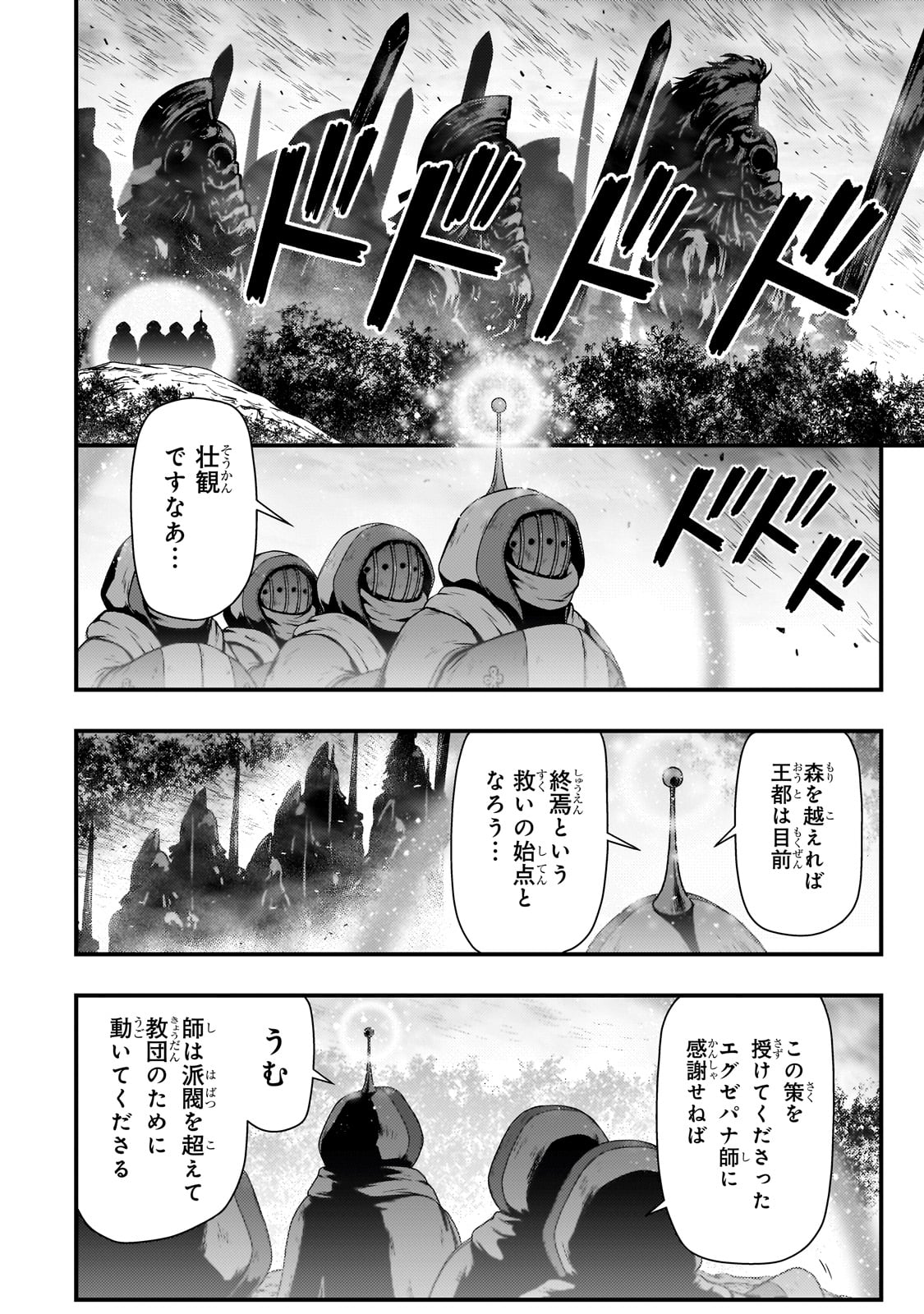 影の宮廷魔術師 第42話 - Page 10