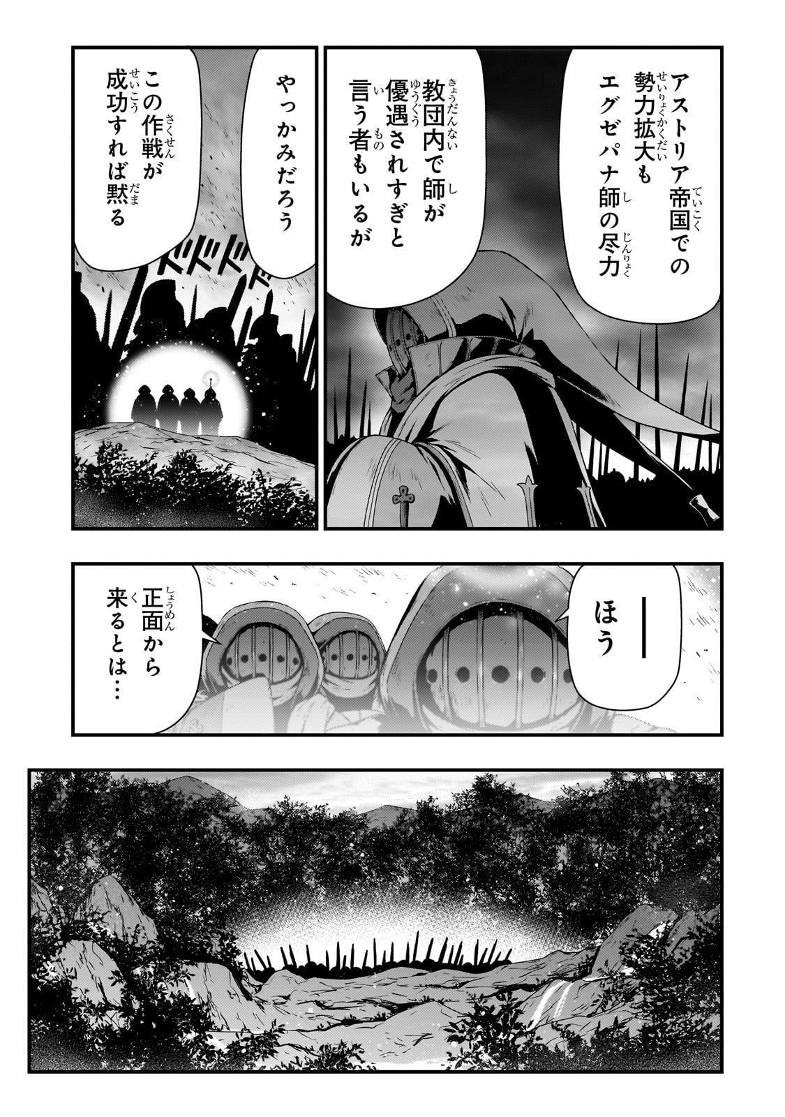 影の宮廷魔術師 第42話 - Page 11