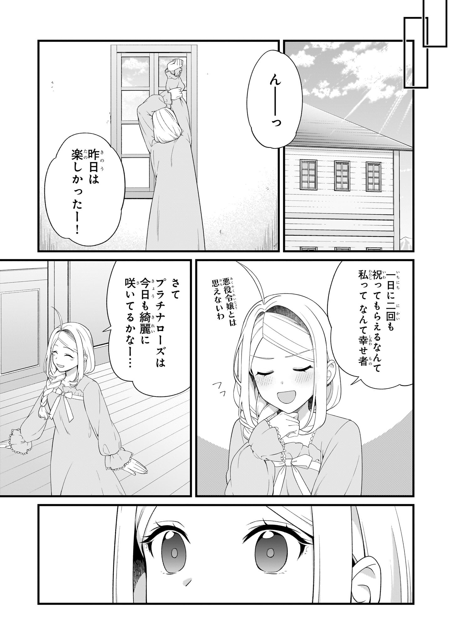 加護なし令嬢の小さな村 ～さあ、領地運営を始めましょう！～ 第41話 - Page 19