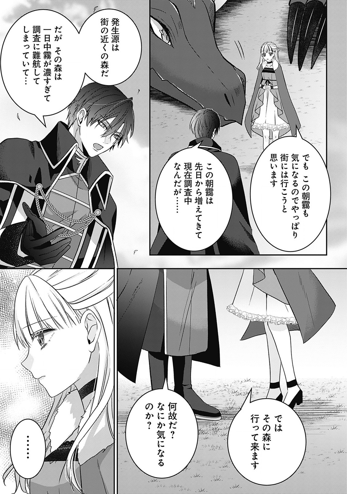 籠のなかの竜聖女 -虐げられた伯爵令嬢は、今日も溺愛されています- 第4.1話 - Page 19