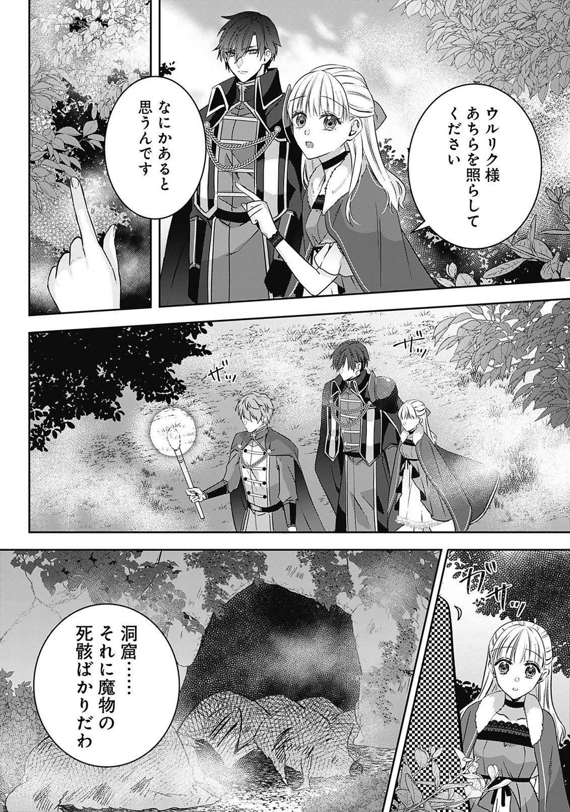 籠のなかの竜聖女 -虐げられた伯爵令嬢は、今日も溺愛されています- 第4.2話 - Page 6